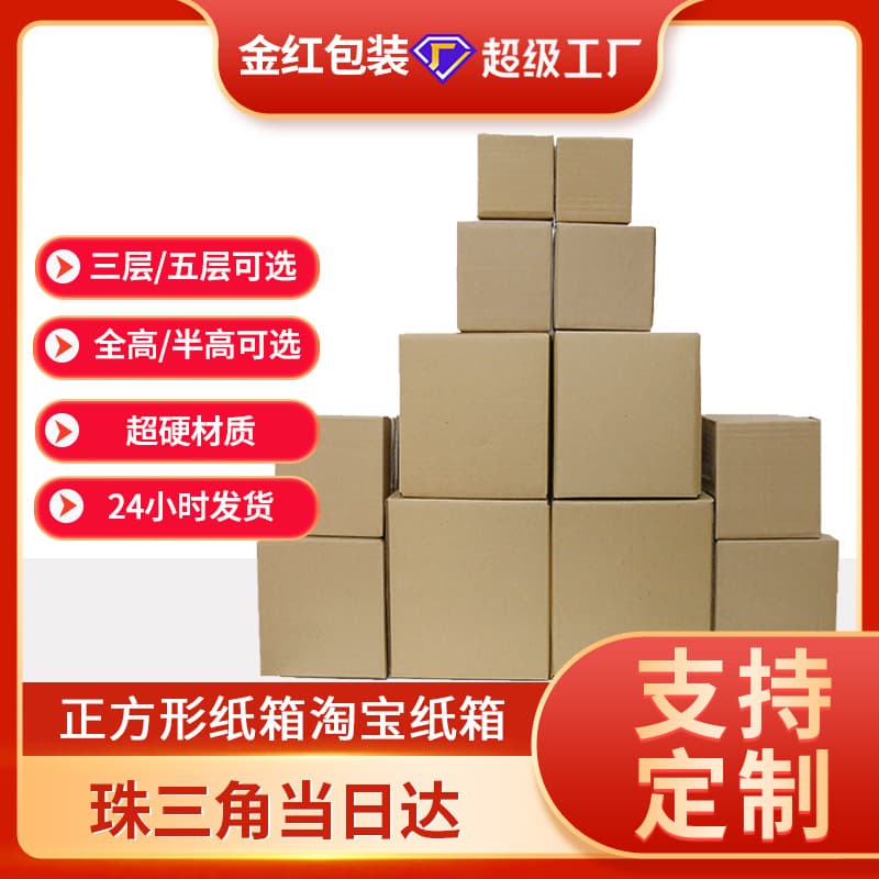 Square Express Small Cardboard Box, Three-Layer Extra Hard Square Flat Kraft Paper Box, Express Box Logistics Carton