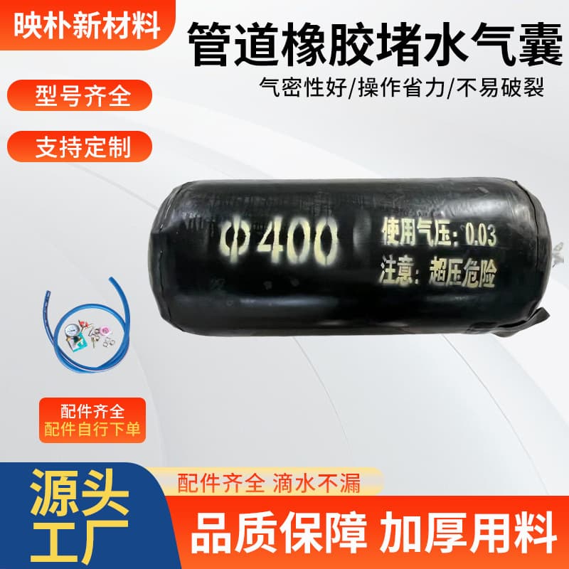 Rubber Water Stopping Airbag - Thickened Two-Rubber-One-Cloth Triple Layer for Sewage Pipeline Water Sealing, Leak Stopping, and Water Tightness Test Capsules