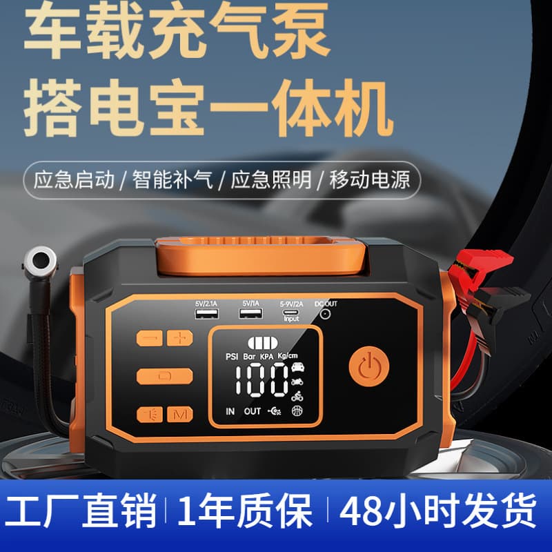 Portable Car Tire Inflator Electric Strong Start Emergency Jump Starter Power Bank with Air Compressor All-in-One