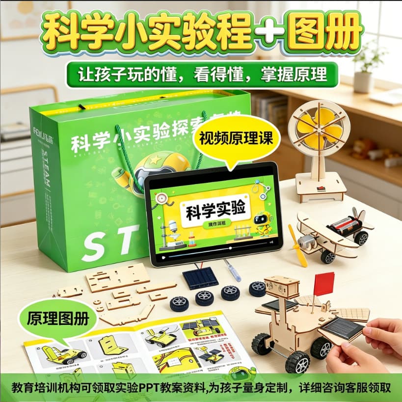 Elementary school students' science and technology small production handmade diy materials wooden teaching aids solar energy invention children's science experiment set
