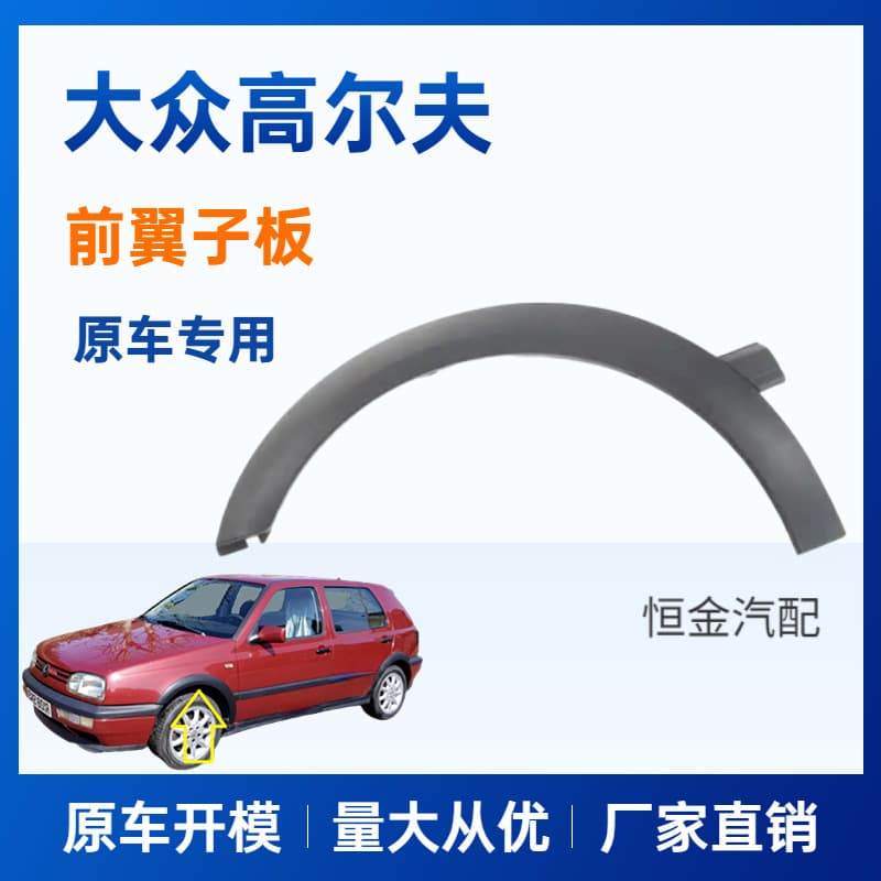 Compatible with New Original Volkswagen Golf MK2/MK3 Front Fender Left 1H0853717/718/817/818