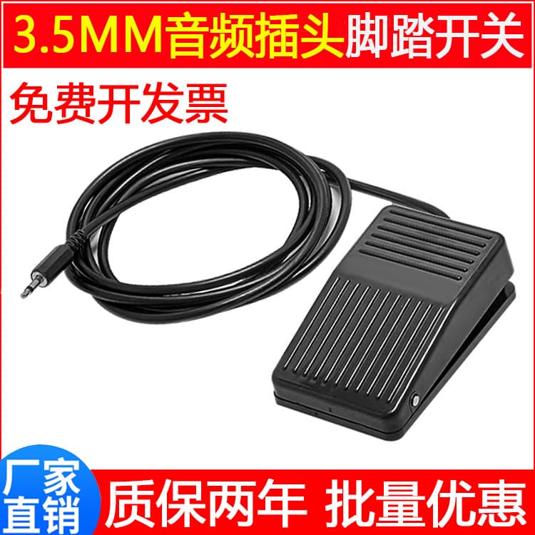 TFS-01 Foot Switch with DC3.5MM Mono Headphone Jack Audio Jack Dispensing Machine Foot Switch