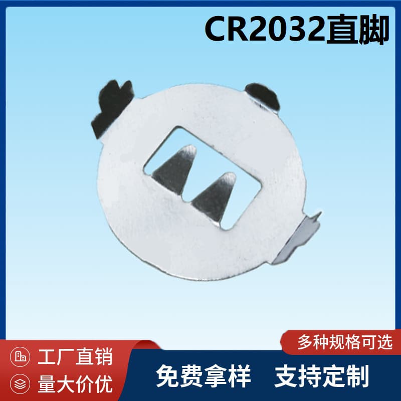 CR2032 battery clips with single-layer straight pins, double-layer bent pins, surface mount tape and reel, 2032 inward bend manufacturer in stock