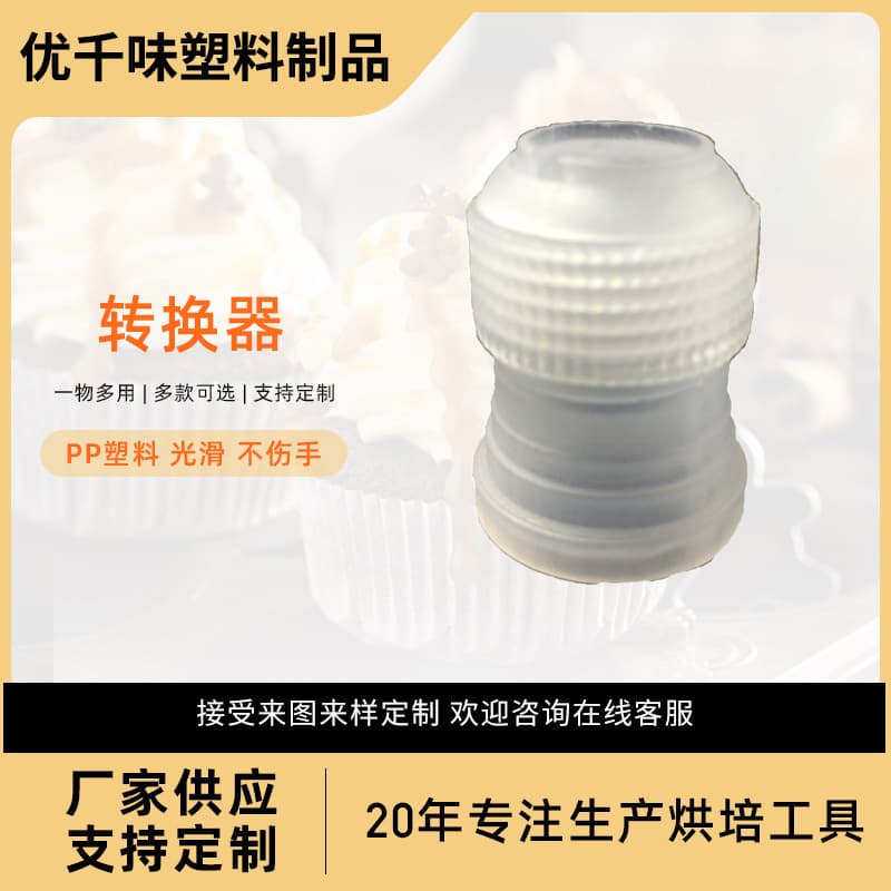 Cake Icing Nozzle Converter Icing Connector Small Converter Piping Bag Tool Baking Tool