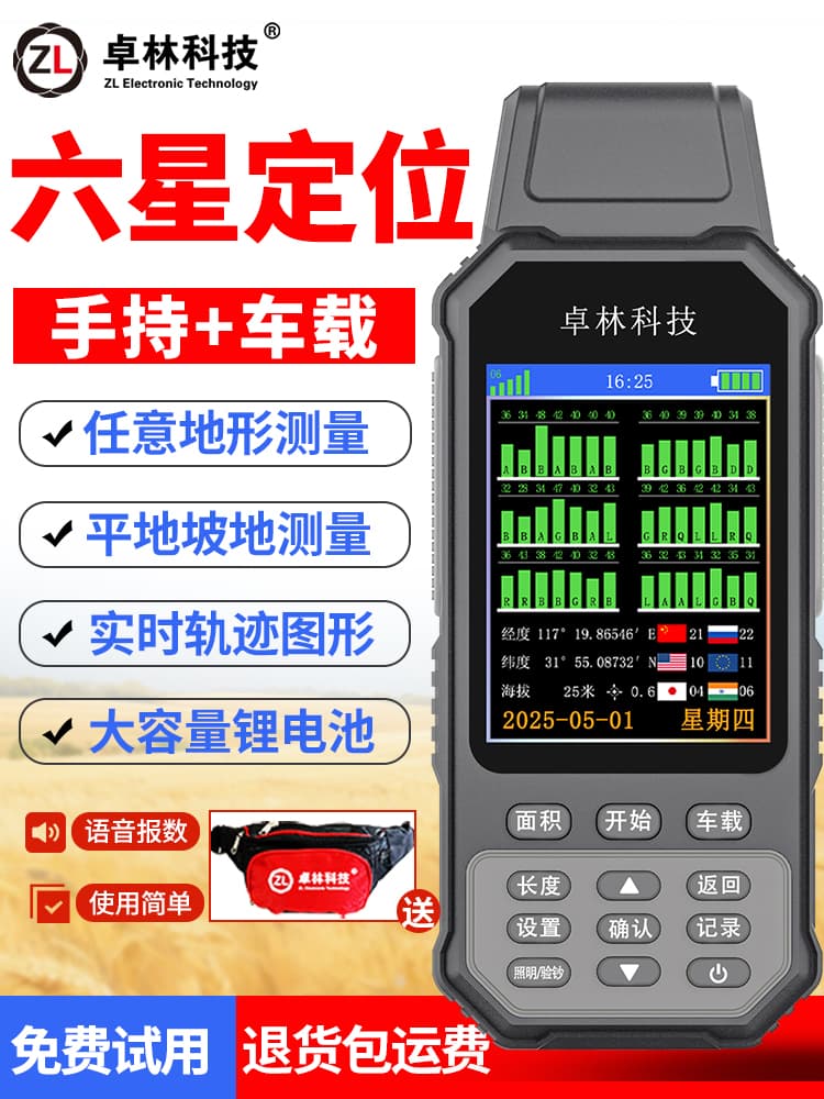 High-Precision Handheld GPS Land Area Meter Land Acreage Measuring Instrument for Harvester Vehicle Field Measurement