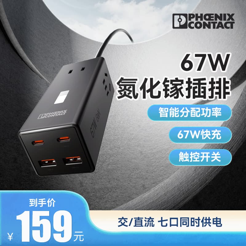 Phoenix 67W GaN Fast Charging Power Strip 1726296