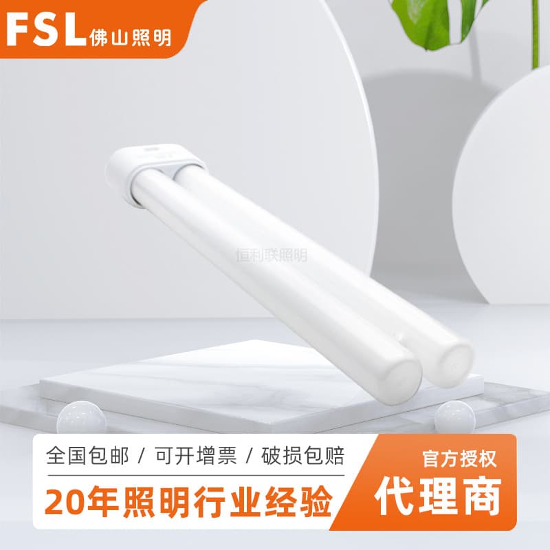 Foshan lighting energy-saving lamp FSL three-color single H intubation home hotel office flat four-pin energy-saving lamp intubation