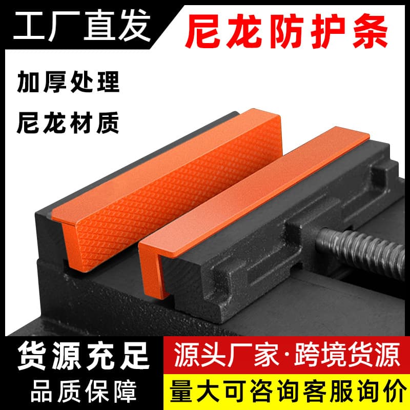 Bench vise with nylon protective strip, flat-jaw vise protective sleeve, magnetic flat-jaw vise anti-pinch pad, commonly used accessories.