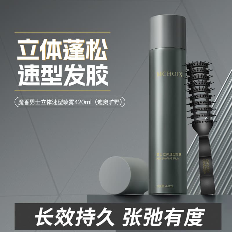 Magic Fragrance Hairspray Dry Styling Spray Manufacturer Men's Light Fragrance Hair Styling Dajiling Fragrance Styling Spray Wholesale