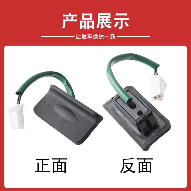 Suitable for Haima S7 Haima S5 trunk switch request button tailgate switch trunk back cover switch button