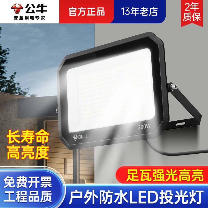 Bull LED Floodlight Large Area Outdoor Lighting for Construction Sites, Warehouses, Squares, Waterproof High-Power Searchlight for Home Use
