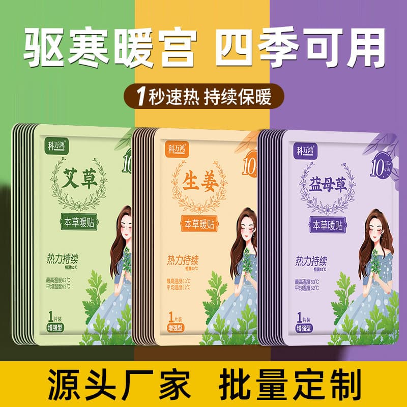 Heat packs for women during menstruation, providing continuous self-heating warmth to the abdomen.