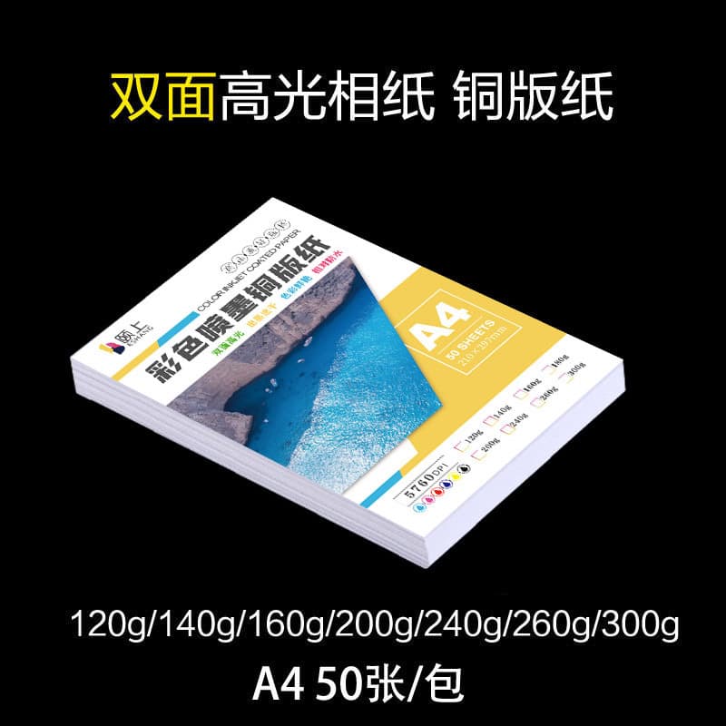A4 A5 Double-sided High-gloss Coated Paper Matte Color Spray Paper Business Card Inkjet Printing