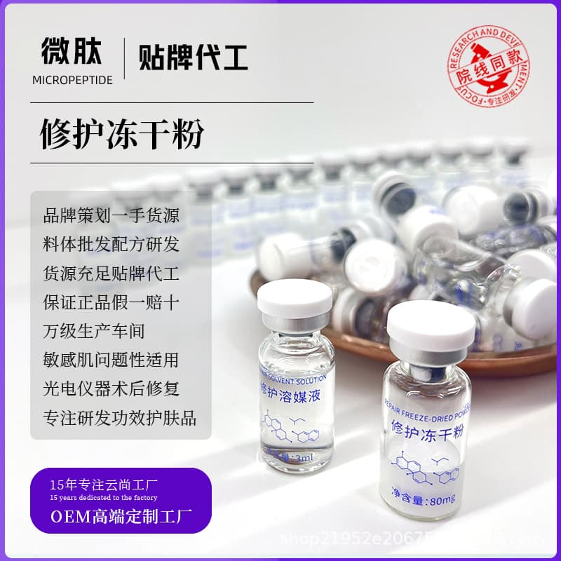 3ml freeze-dried peptide powder, freeze-dried collagen to replenish collagen, smooth fine lines, and soften skin; professional-grade processing available.