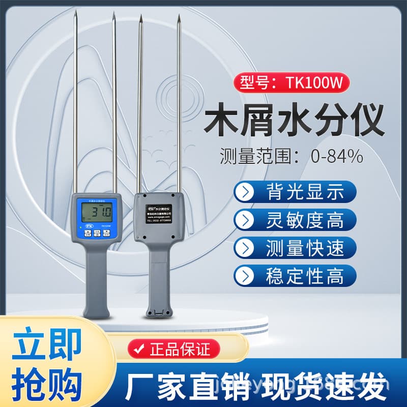 Bamboo Chips Moisture Meter, Bamboo Powder Moisture Tester TK100W
