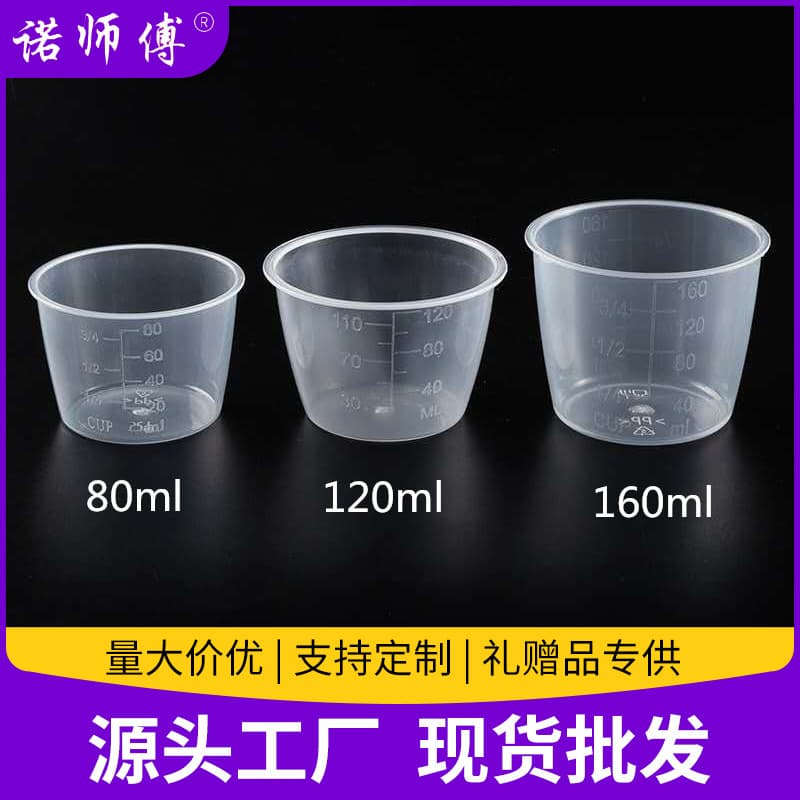 [Customizable] Food-grade PP plastic measuring cup for rice cookers, 160ml graduated transparent measuring cup