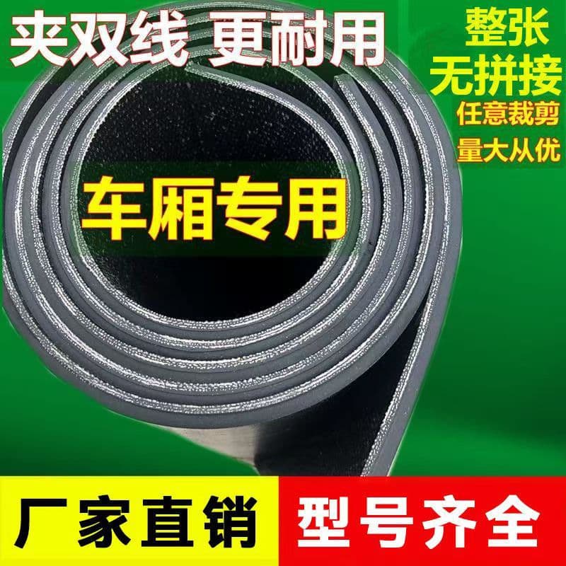 Fabric-reinforced rubber sheet for compartment flooring, shock-absorbing and pressure-resistant, Wuling Hongguang truck bed mat, thickened multi-layer fabric rubber pad.