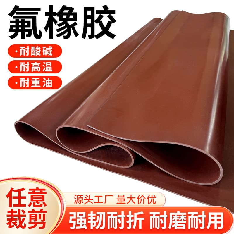 Wholesale brown fluororubber sheet, acid and alkali resistant, temperature resistant, corrosion resistant, insulating, wear resistant, shock absorbing FKM fluororubber sheet