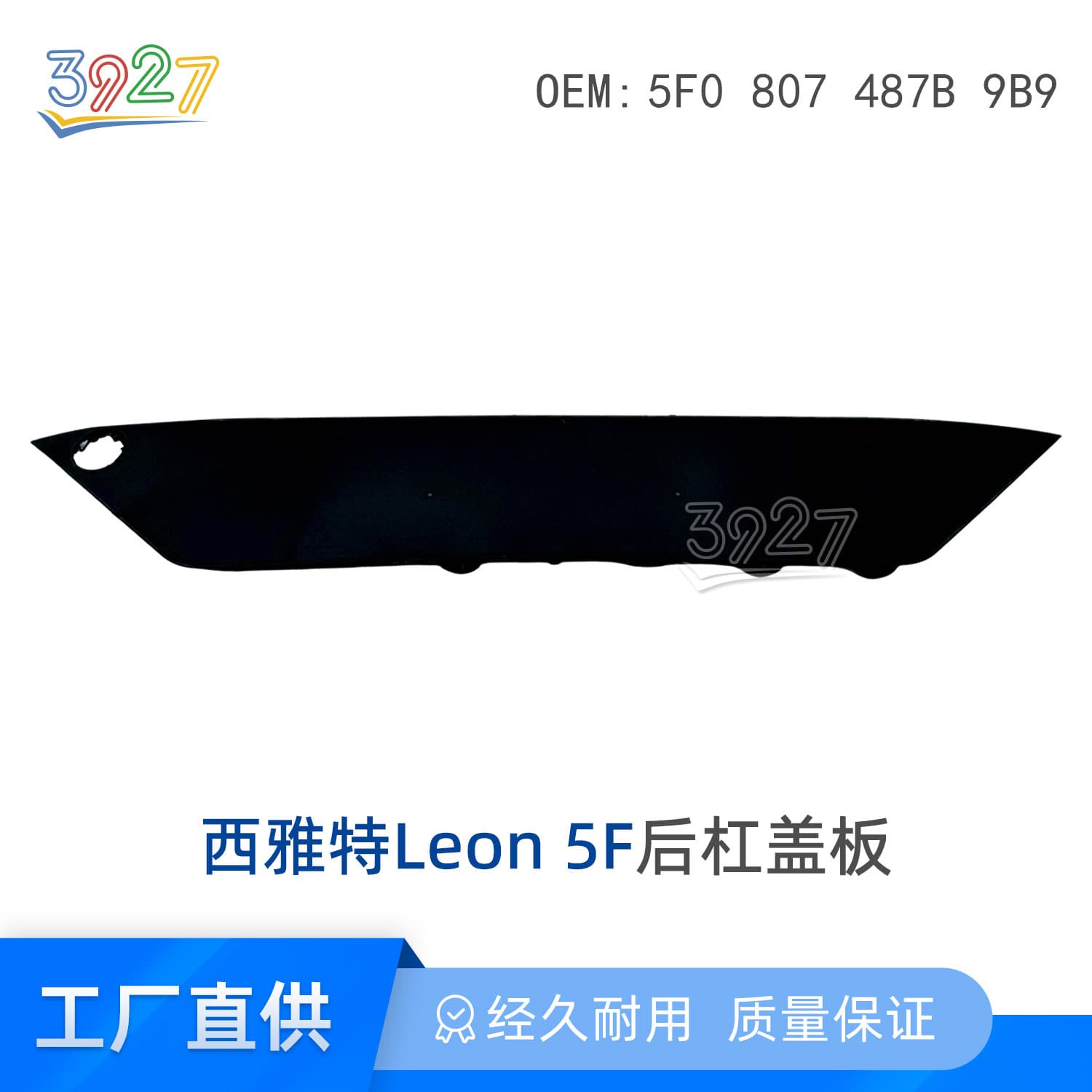 Suitable for 12-18 Models of Seat Leon 5F Rear Bumper Center Decorative Strip Cover 5F0 807 487B