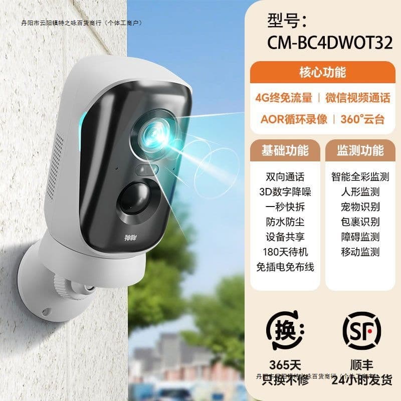 Shenyan 360 Rotating AI Smart Camera, No Plug-in, No Data Usage, 4G HD Night Vision, Wireless Monitoring BC4pro