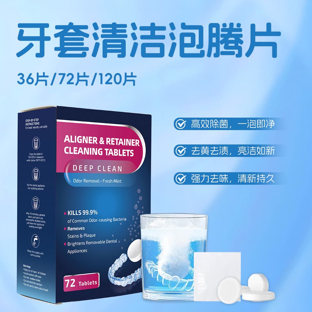 Denture Cleaning Effervescent Tablets Remove Yellow Stains and Odor Retainer Invisible Aligner Special Cleaning Tablets Wholesale