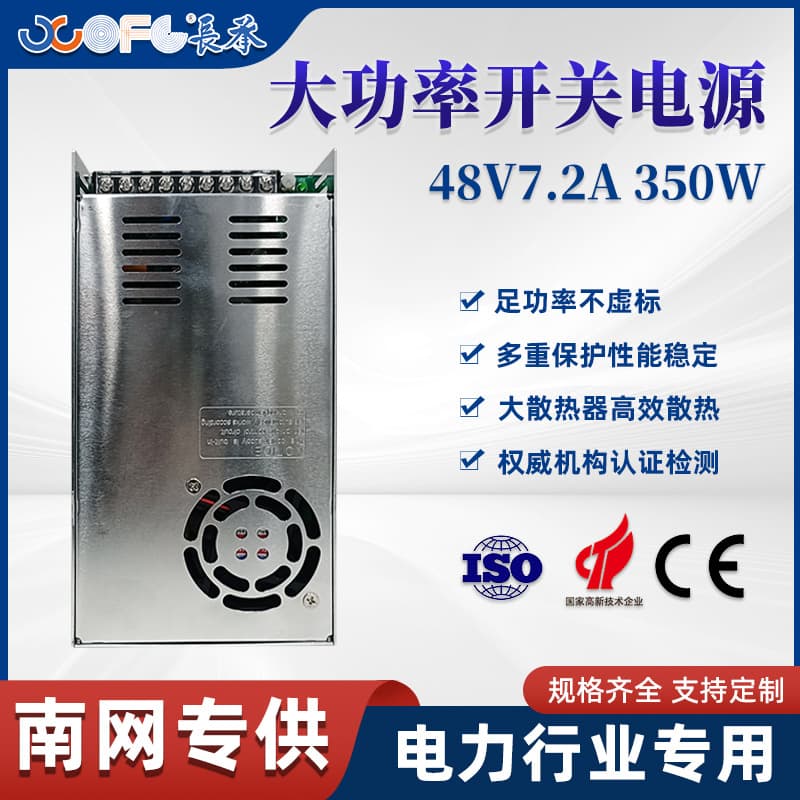 Changcheng Switching Power Supply 48V 7.2A High Power Adjustable Power Supply 350W AC to DC Transformer Factory Direct