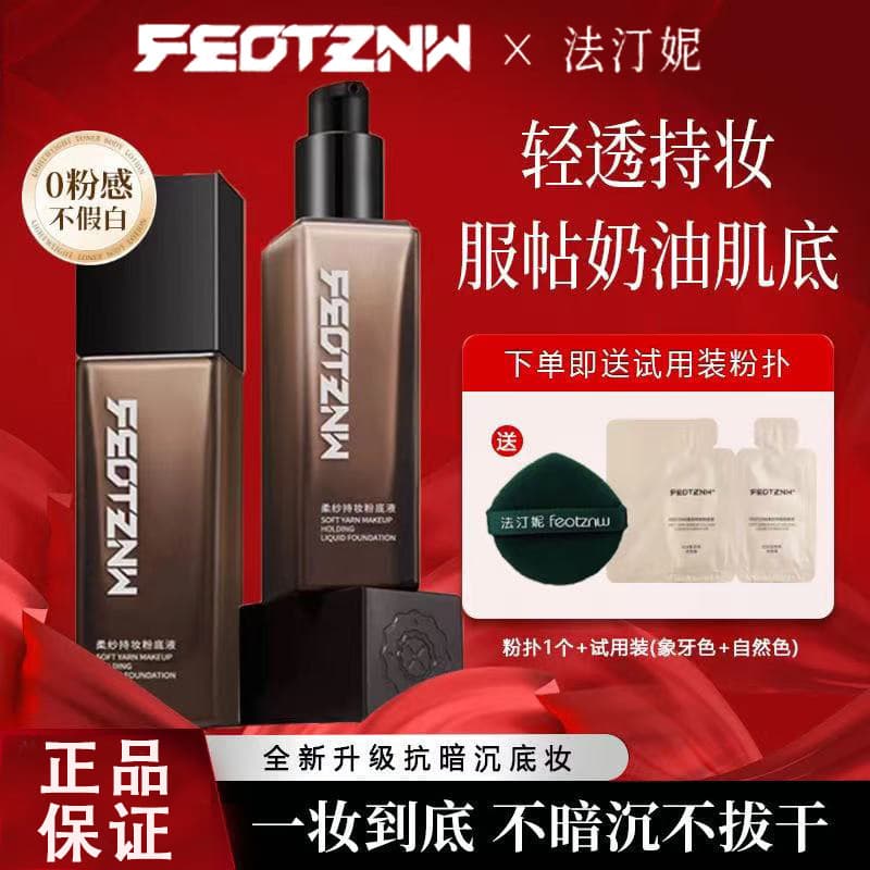 The popular Fatini long-lasting makeup liquid foundation, skin-nourishing non-stick mask, long-lasting foundation, women's concealer, authentic third generation soft gauze model