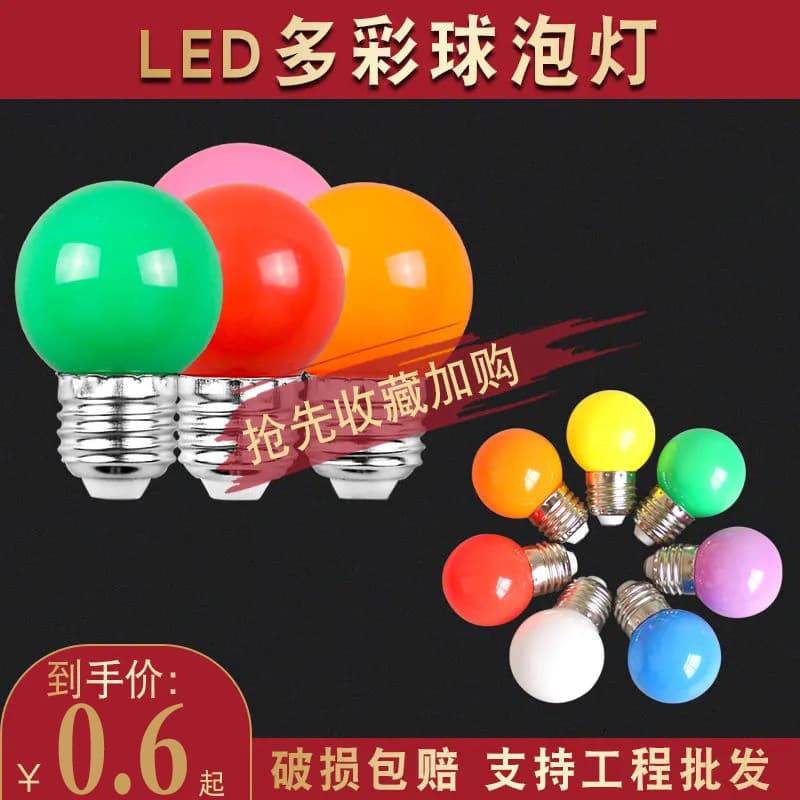 LED screw socket multicolor Christmas indoor small G45 colored low-voltage E27 globe with chasing lights