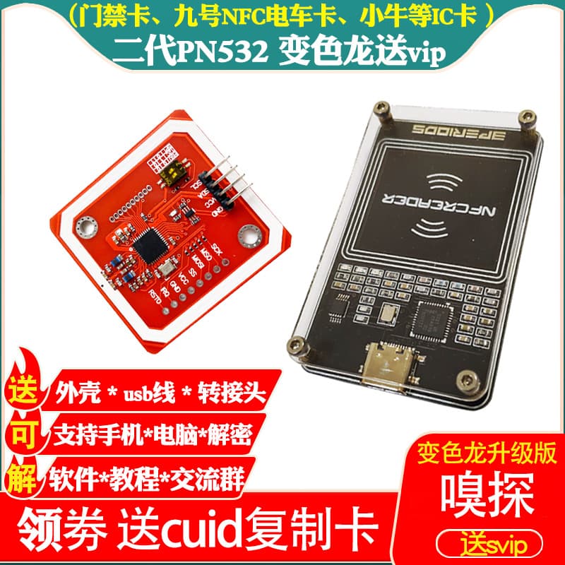 PCR PN532 Module for NFC Electric Vehicle ID Copying Access Control IC Card Chameleon Sniffer Third Generation No Vulnerabilities
