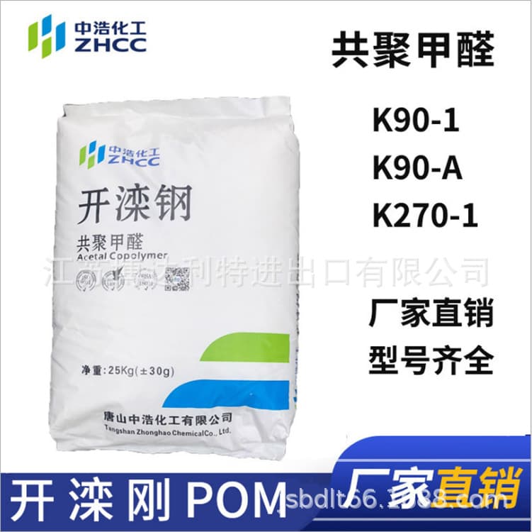 POM Polyoxymethylene Tangshan Zhonghao Chemical K270 High Rigidity Wear-resistant Grade High Flow High Impact