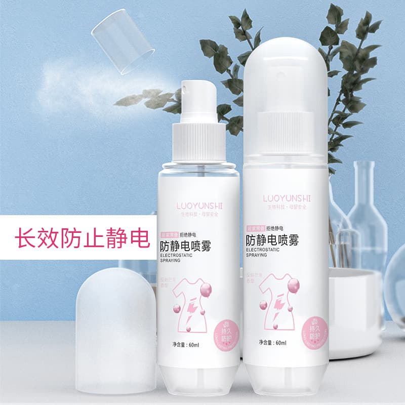 Luoyunshi Anti-Static Spray for Clothes, Static Remover and Fabric Softener