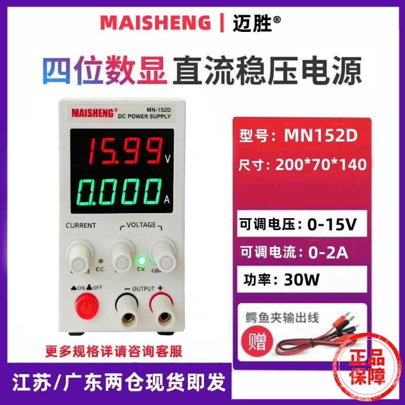 Adjustable DC Regulated Power Supply 15V 30V 10A 30V 5A Voltage Stabilizer Maintenance Digital Display Maisheng Adjustable Power Supply