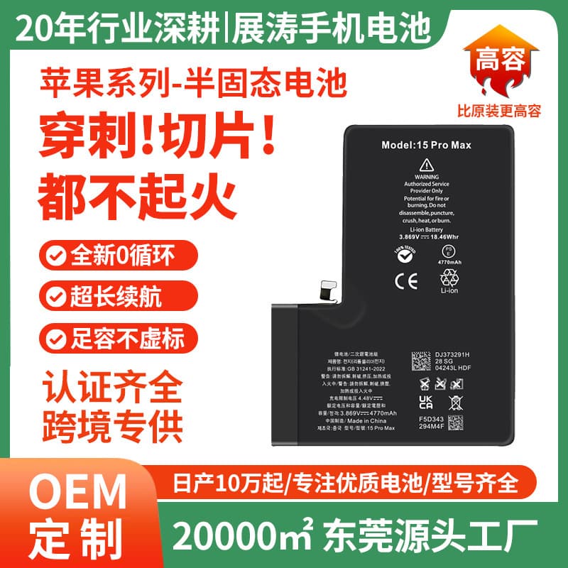Compatible with iPhone 15 Plus 16 Pro Max High Capacity Semi-Solid Battery iPhone 13/14 Pure Cobalt Phone Battery