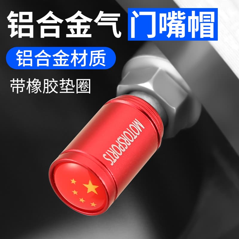 Car tire valve cap, electric motorcycle valve cap, car tire core cover, metal dust-proof protective cap, universal