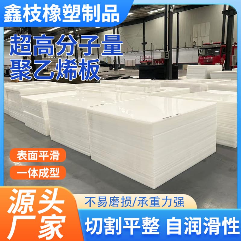Ultra-high molecular weight polyethylene sheet, anti-static custom carriage slide plate, size-cut high molecular polyethylene sheet