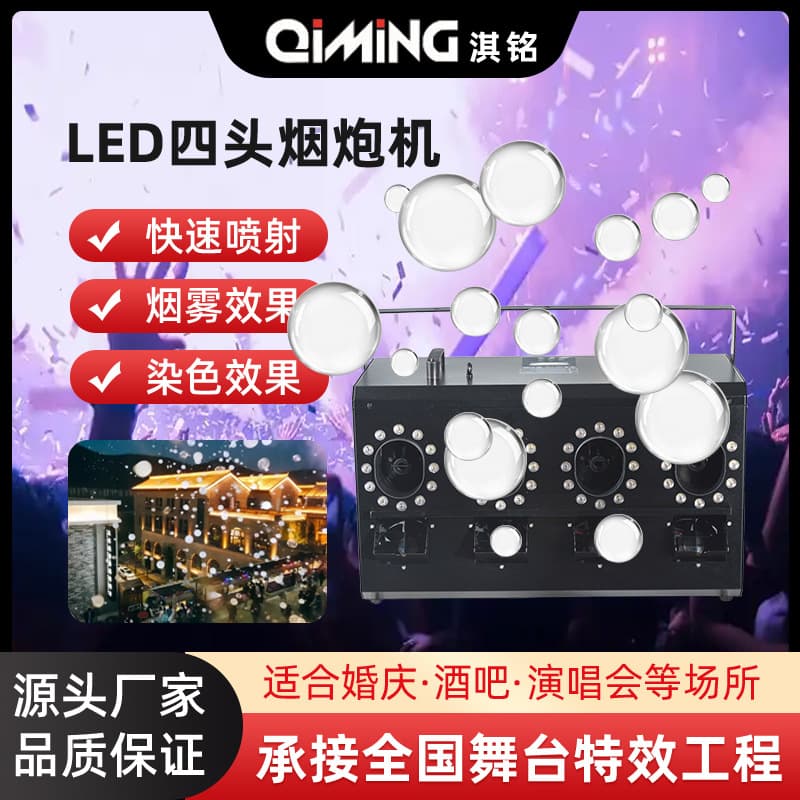 Stage smoke bubble machine four-hole led smoke bubble machine special performance wedding props bar large bubble blowing machine