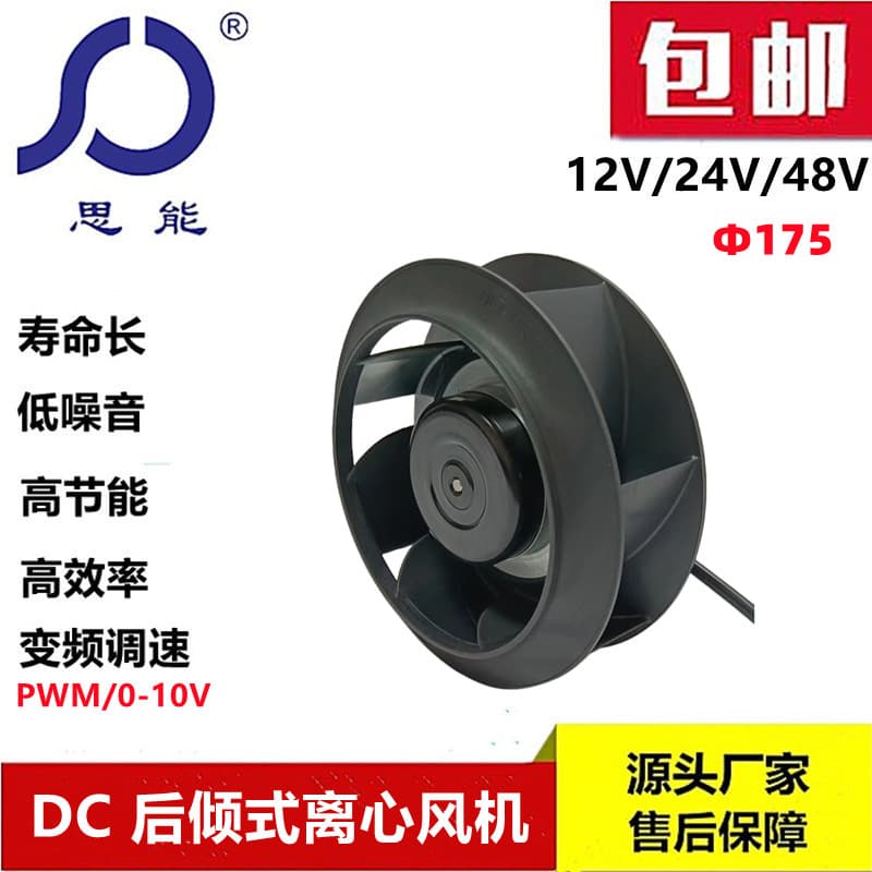 German 2026 New Model Sinen SC3G175 48V DC Brushless Backward-Curved Centrifugal Fan, External Rotor Speed Control