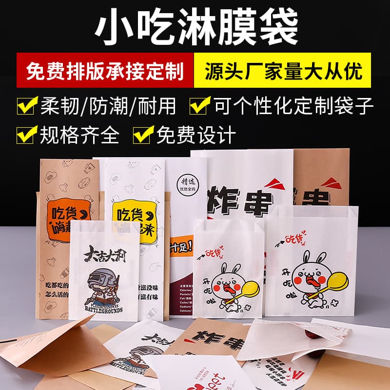Laminated food paper bags for fried chicken, popcorn chicken, Chinese pancake, fries, oil-proof paper bags, disposable paper bags