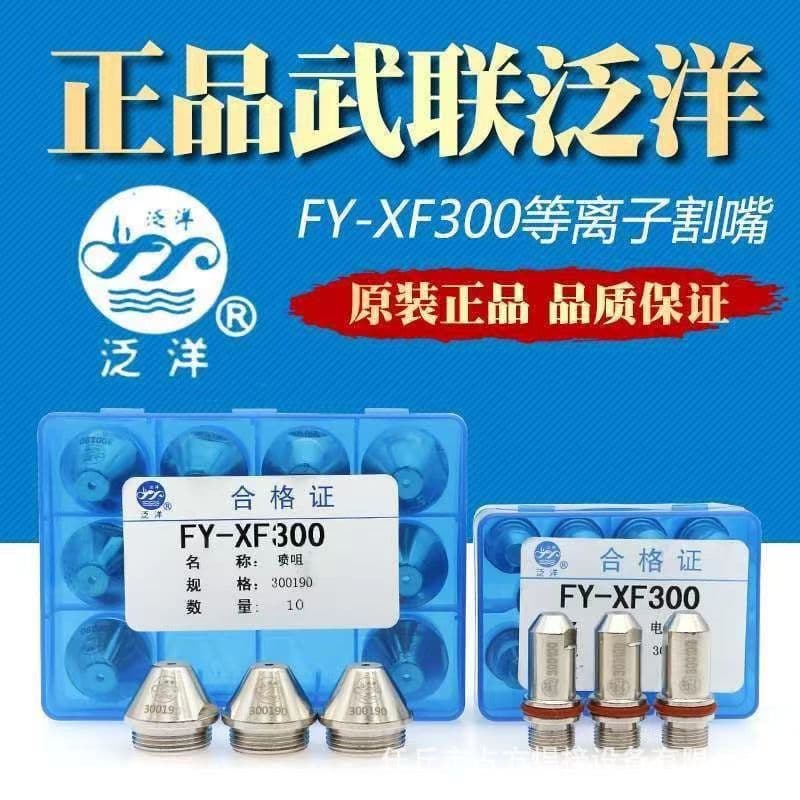 Original and genuine Pan-Ocean electrode nozzle, Wulian Pan-Ocean accessories FY160AFY200A electrode nozzle gun head accessories