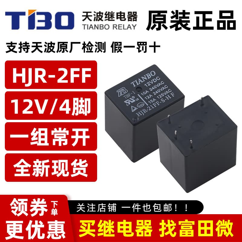 TIANBO Tianbo Relay HJR-21FF-S-HF-12VDC 4-pin 12A single normally open DC12V