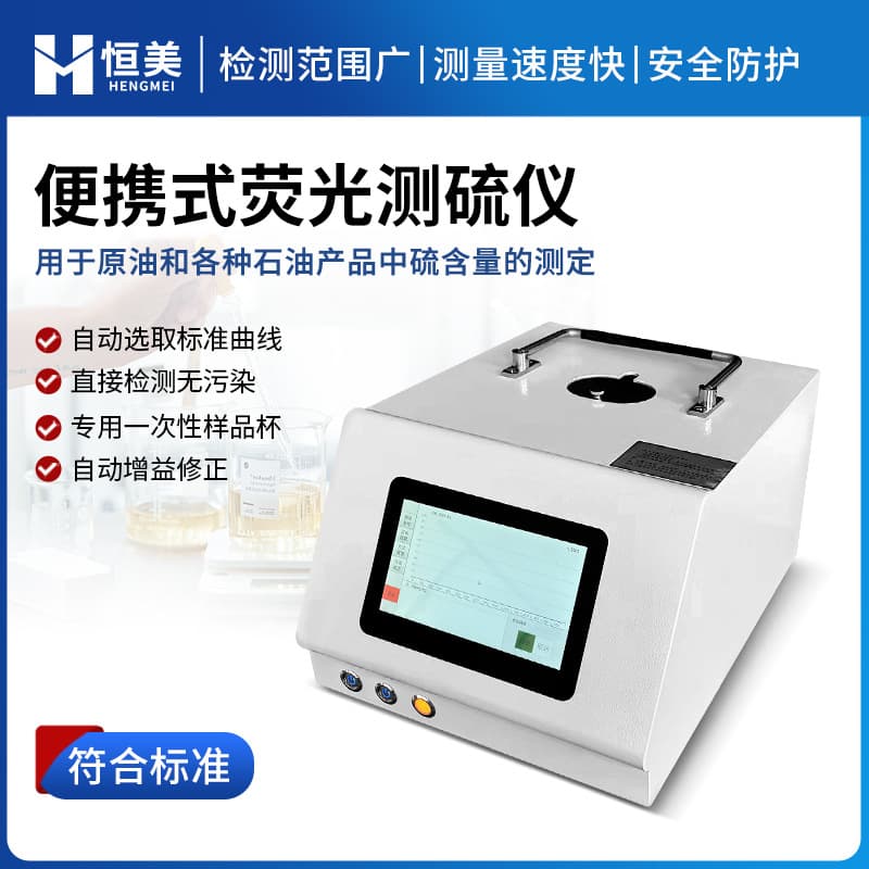 Portable Fluorescence Sulfur Analyzer, Crude Oil Petroleum Sulfur Element Content Analysis, Energy Dispersive Sulfur Concentration Detection Instrument