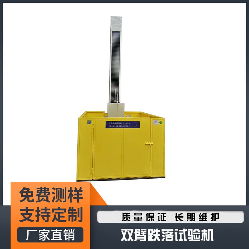 Double-arm drop tester, 3-meter packaging box drop test stand, industrial single and double-arm carton drop test stand.