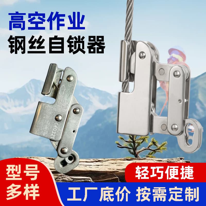 Wire Rope Self-locking Device, Climbing Fall Arrest Self-locker, Fall Arrestor, Wind Power Equipment Rope Grab
