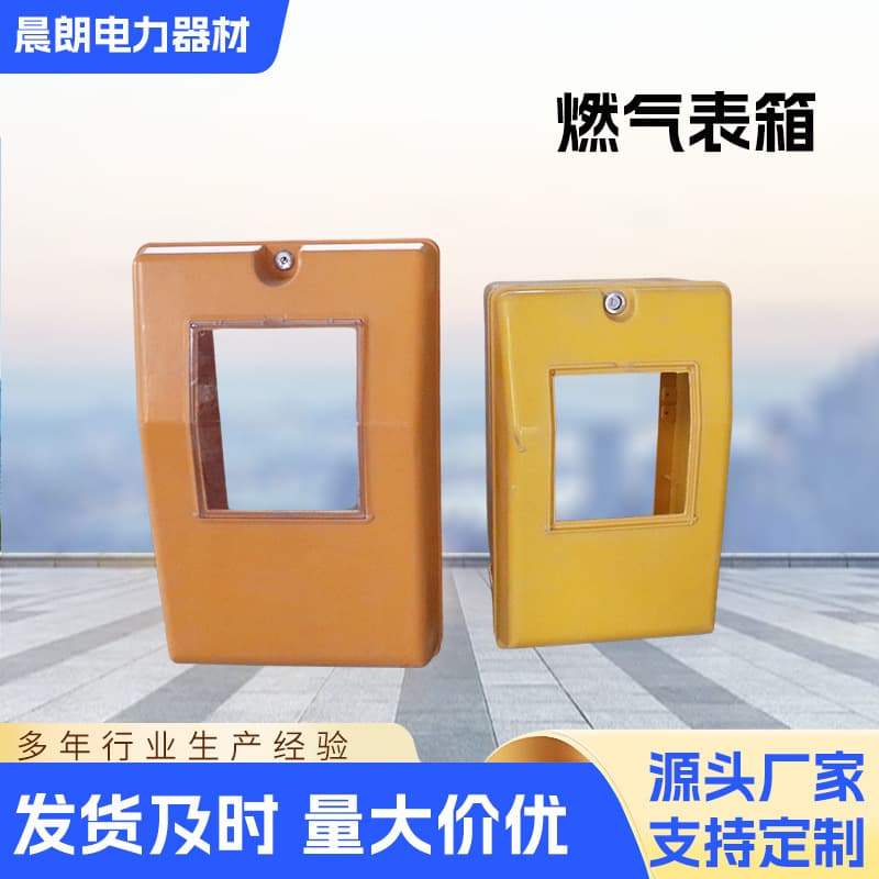FRP gas meter box, outdoor household gas box protective cover, hanging electric meter box explosion-proof box