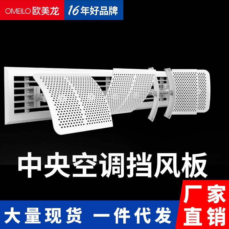 Universal Central AC Wind Deflector for Ducted Units, Outlet Grille Panel, Anti-direct Blow with Guide Cover