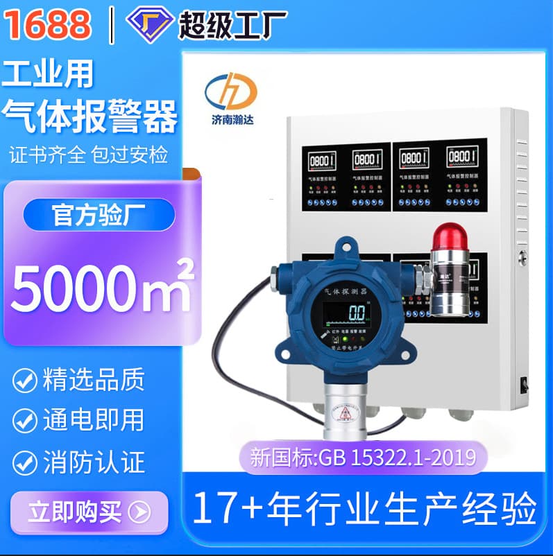 Hydrogen gas leak transmitter monitor, toxic and harmful gas detector alarm device with high-precision sensor