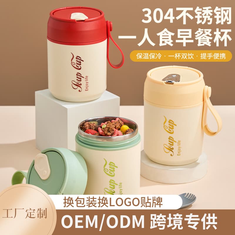 Factory-customized high-value 304 stainless steel insulated breakfast cup, leak-proof and portable water cup for milk and soy milk.