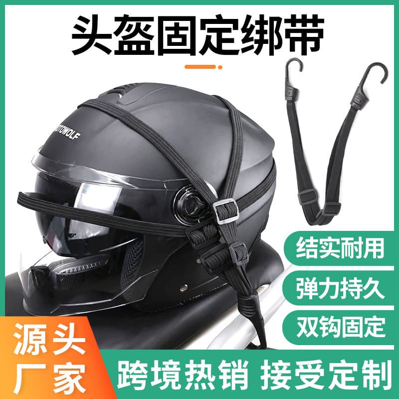 Motorcycle tie-down elastic rope, electric scooter tie-down strap, rear seat fixing helmet luggage elastic rubber band tie rope