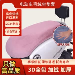 Motorcycle Cushion Cover Electric Vehicle Electric Motorcycle Scooter Winter Thickened Plush Warm Cushion Cover Battery Car Seat Cover
