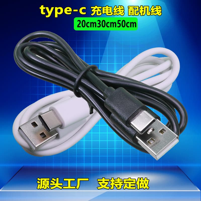 Type-C Charging Cable Small Speaker Shaver Power Cord Matching Cable Data Cable Short Cable 20/30cm Source Factory